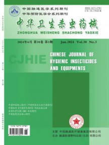 中华卫生杀虫药械杂志